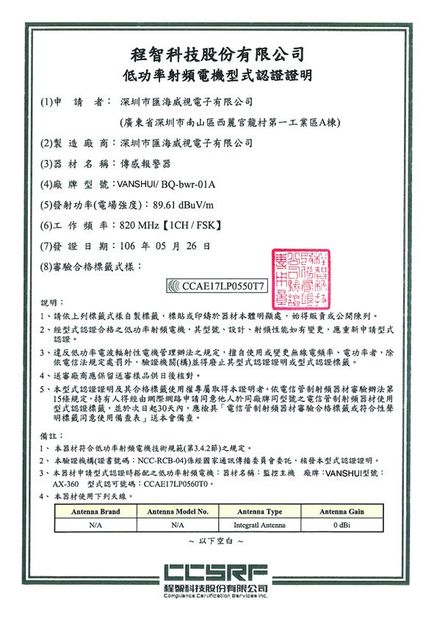 中国 VANSHUI ENTERPRISE COMPANY LIMITED 認証